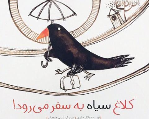 دانلود عکس کلاغ سیاه