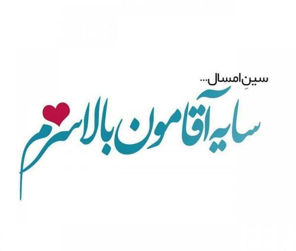 آقامون عکس عاشقانه عید نوروز