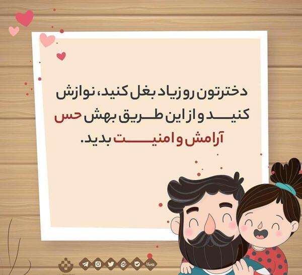 عکس های عاشقانه پدر و دختری