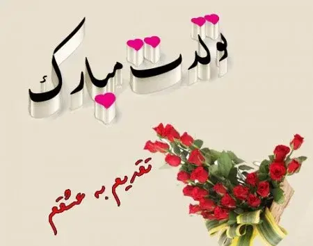 عکس گل تولدت مبارک همسرم