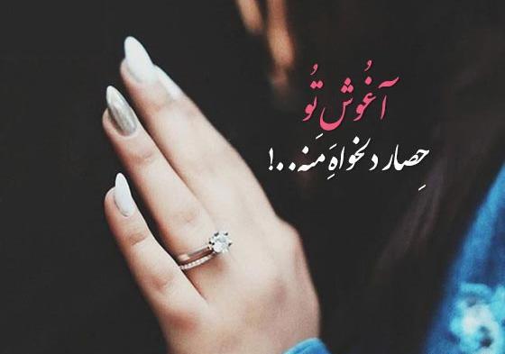 عکس نوشته عاشقانه بغل گرفتن