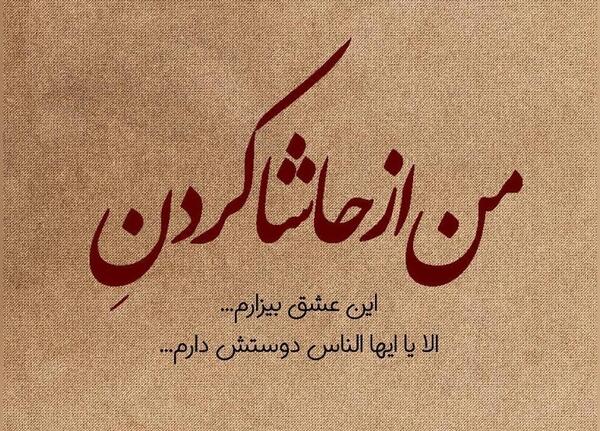 عکس عاشقانه همسر و فرزند