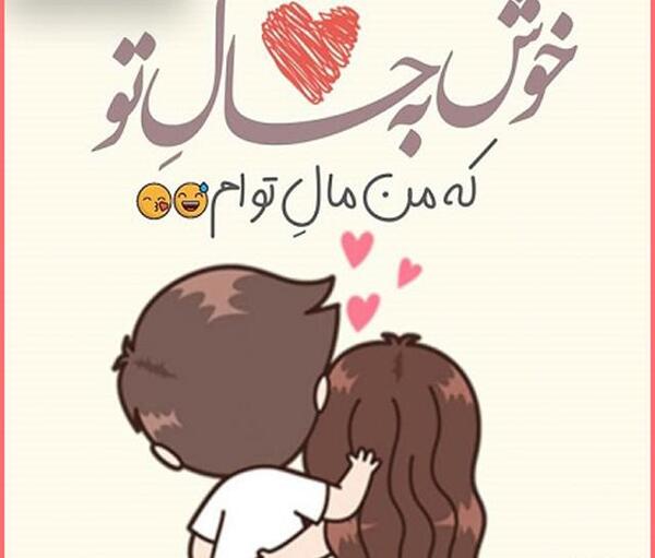 عکس عاشقانه همسر و فرزند