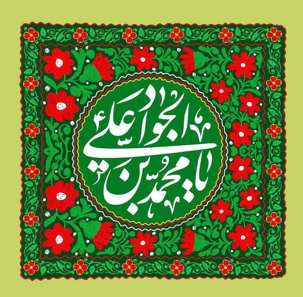 عکس پروفایل تولدت مبارک جواد