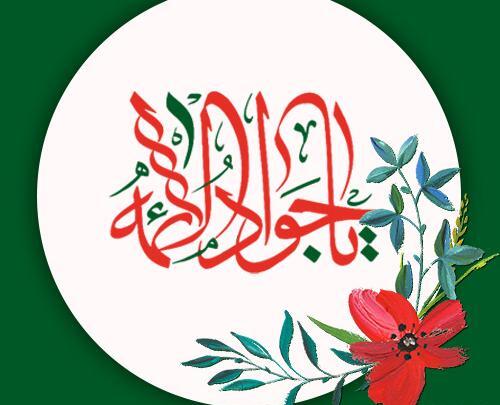 عکس پروفایل تولدت مبارک جواد