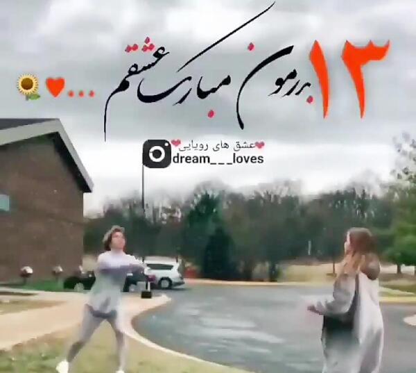 عکس نوشته سیزده بدر مبارک عشقم