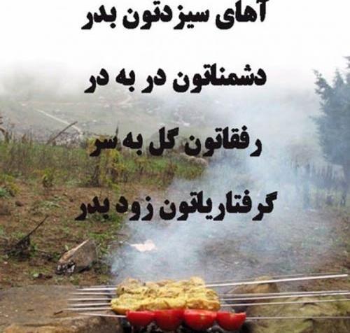 عکس نوشته سیزده بدر مبارک عشقم