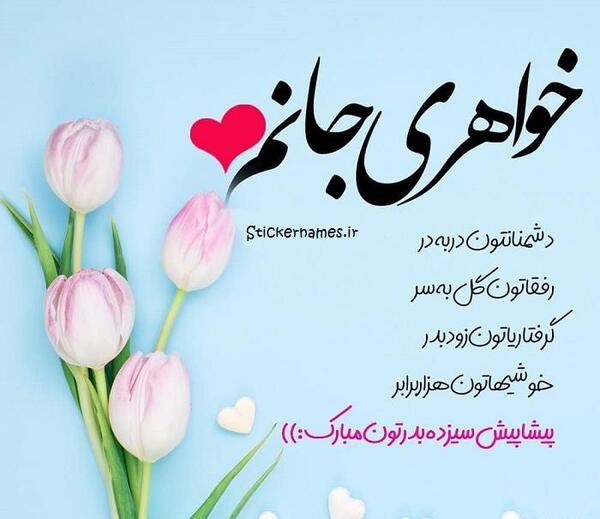 عکس نوشته سیزده بدر مبارک عشقم