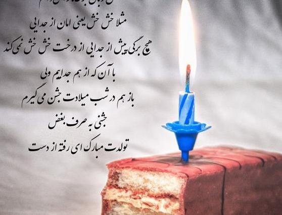 عکس غمگین تولدم
