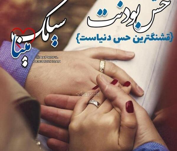 عکس عاشقانه دوران نامزدی