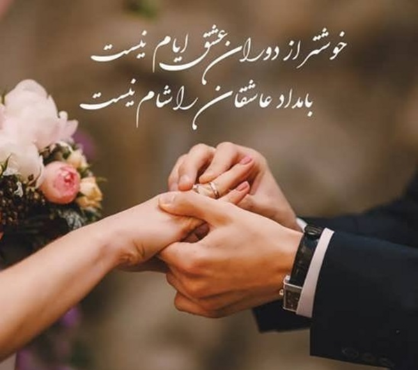 عکس عاشقانه دوران نامزدی