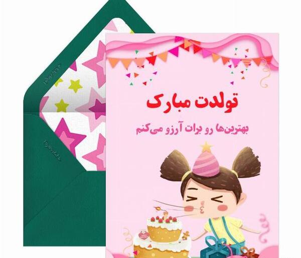 عکس تولد سارا جان تولدت مبارک