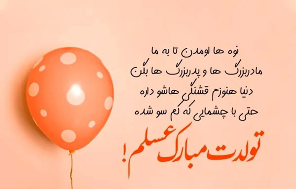 عکس تولدت مبارک پدر بزرگ