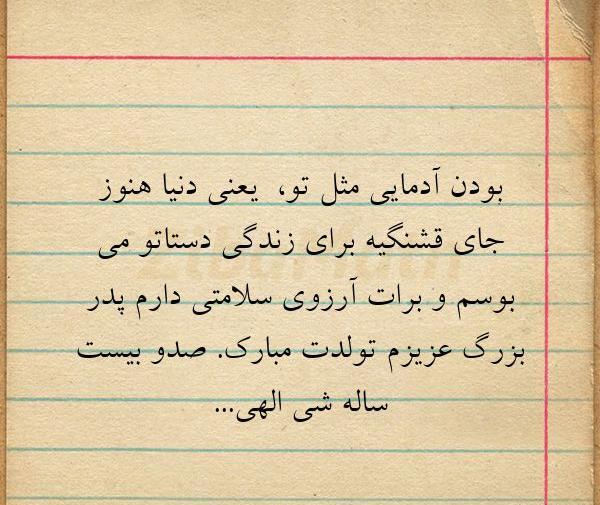 عکس تولدت مبارک پدر بزرگ