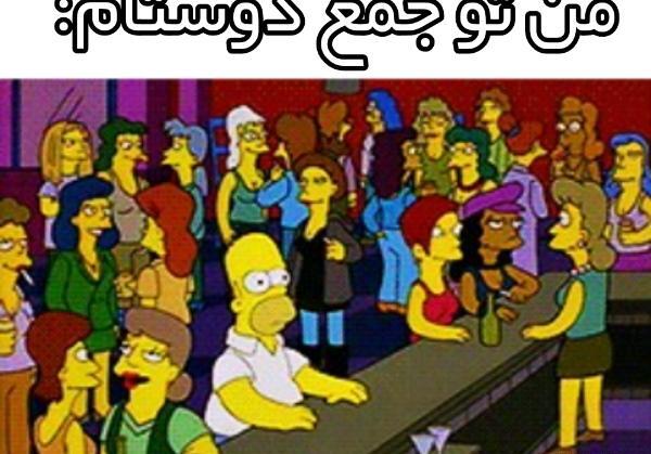 عکس سیمپسون ها غمگین