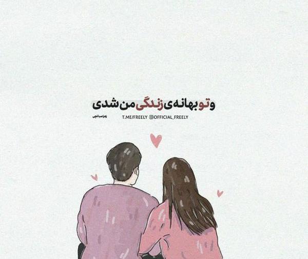 عکس پروفایل عاشقانه با متن کوتاه