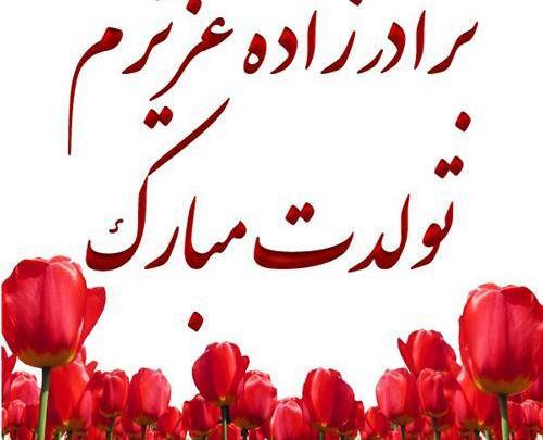 عکس جیگر عمه تولدت مبارک