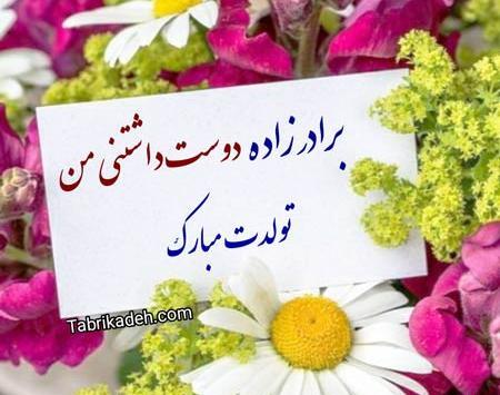 عکس جیگر عمه تولدت مبارک