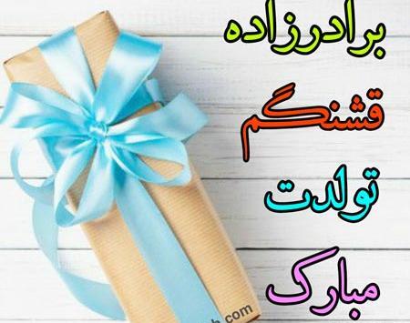 عکس جیگر عمه تولدت مبارک