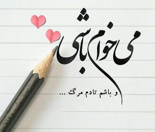 عکس های عاشقانه متن دار برای پروفایل
