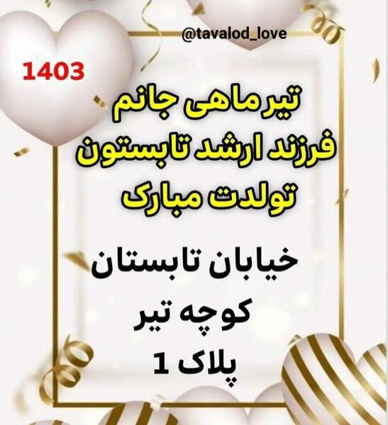 عکس پروفایل تولدت مبارک تیر ماهی جان