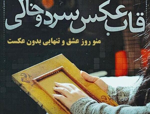 عکس پروفایل ولنتاین غمگین