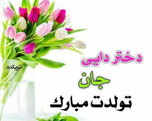 دانلود عکس تولدت مبارک دایی جونم