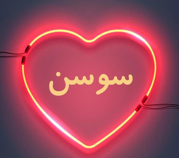 عکس گل سوسن برای پروفایل