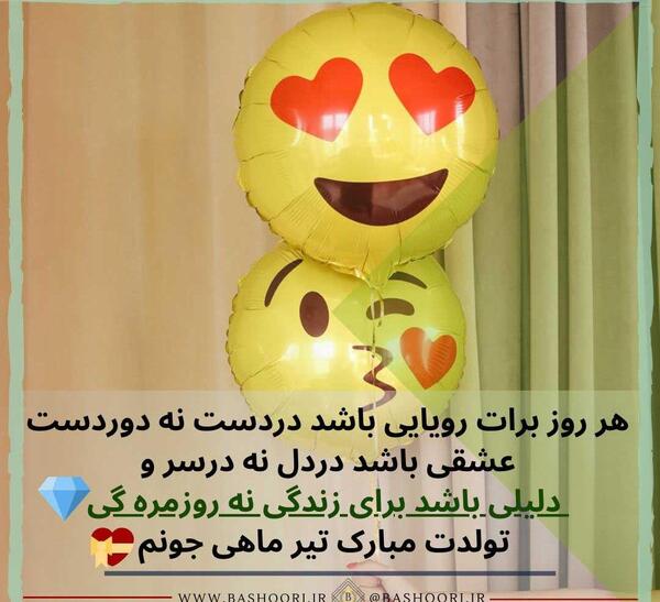 عکس دختر تیر ماهی من تولدت مبارک
