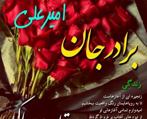 عکس پروفایل امیرعلی جان تولدت مبارک