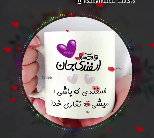 عکس نوشته ته تغاری تولدت مبارک