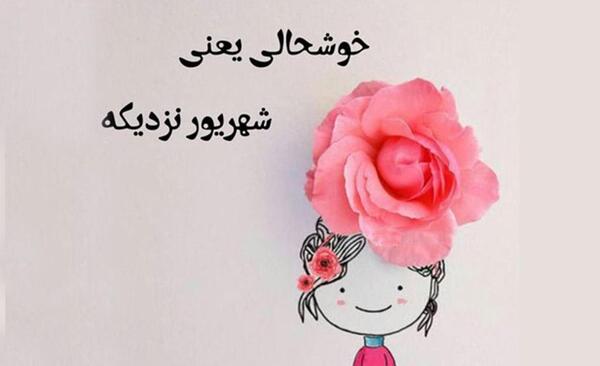 عکس نوشته ته تغاری تولدت مبارک