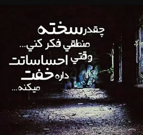 عکس غمگین با متن عاشقانه