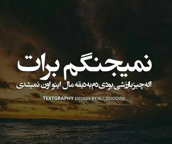عکس غمگین با متن عاشقانه