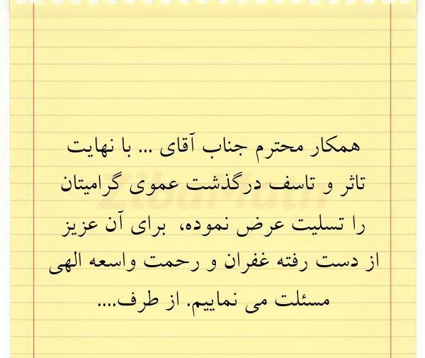 عموی عکس نوشته تسلیت فوت عمو