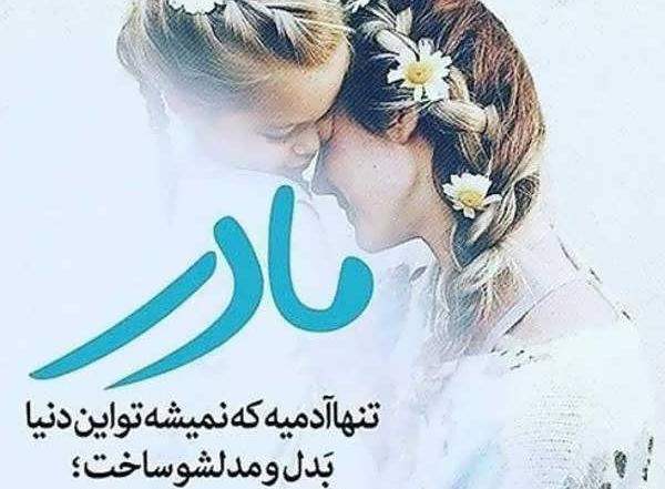 عکس عاشقانه مادر و دختر برای پروفایل