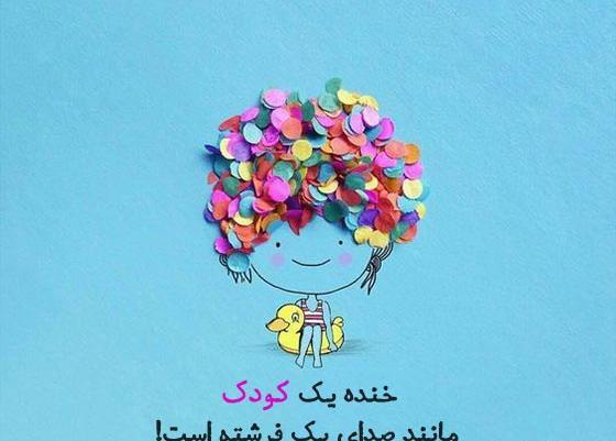 عکس نوشته عاشقانه کودکانه