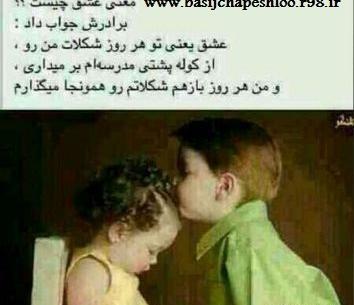عکس نوشته عاشقانه کودکانه