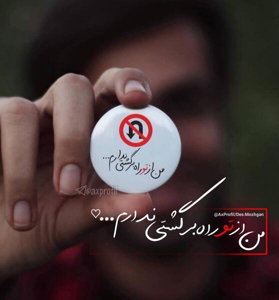 عکس پروف مردانه عاشقانه