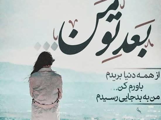 عکس غمگین برای رفتن