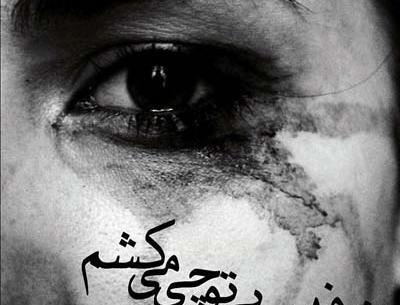 عکس پروف غمگین دلم گرفته
