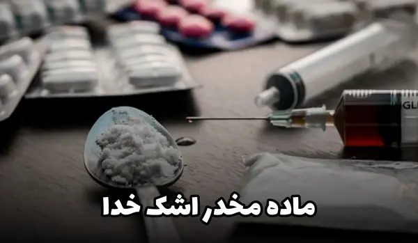 عکس گل اشک خدا