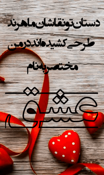عکس های عاشقانه احساسی رمانتیک فانتزی