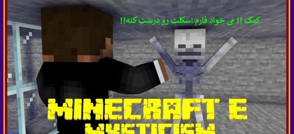 عکس اسکلت سیاه در ماین کرافت