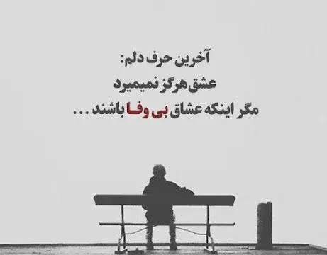 عکس دلنوشته غمگین از روزگار