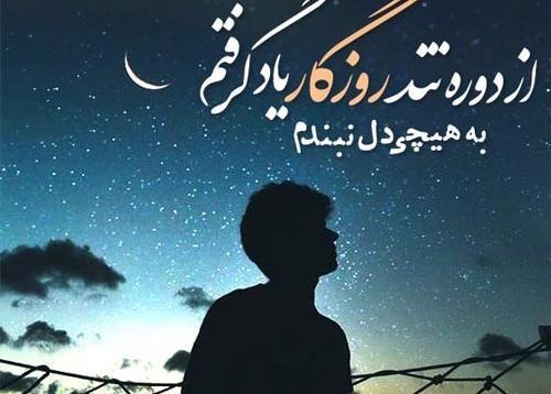 عکس دلنوشته غمگین از روزگار