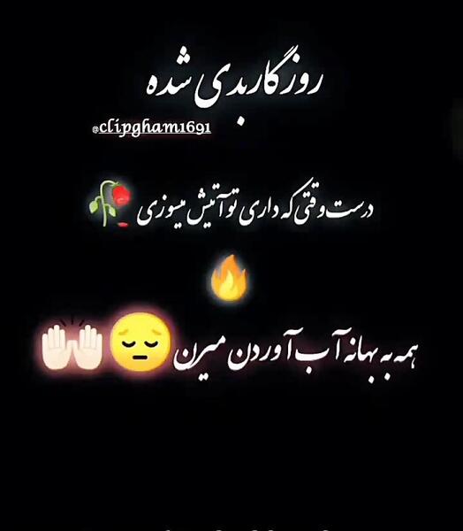 عکس دلنوشته غمگین از روزگار