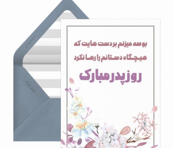 عکس نوشته روز مرد مبارک پسرم