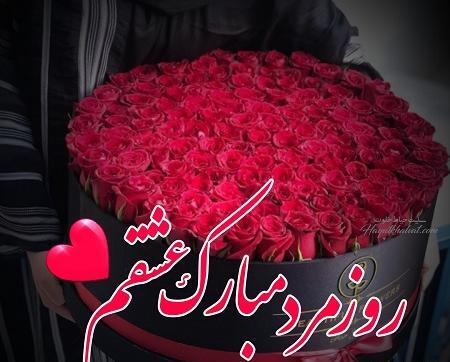 عکس نوشته روز مرد مبارک پسرم