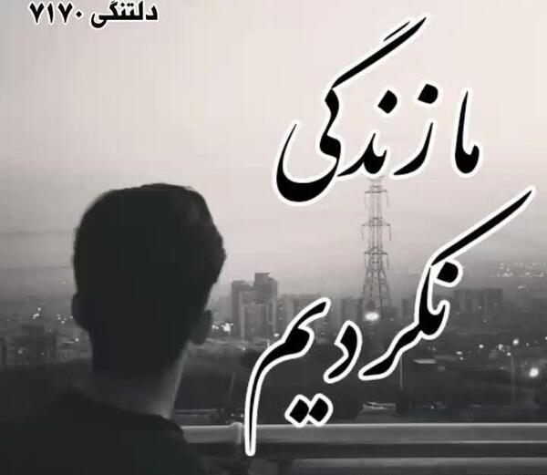 عکس وضعیت واتساپ غمگین تنهایی